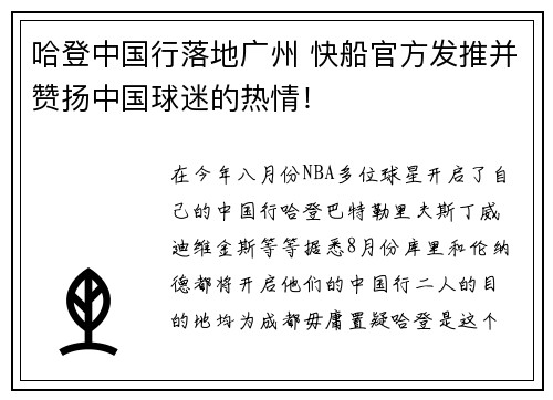哈登中国行落地广州 快船官方发推并赞扬中国球迷的热情！